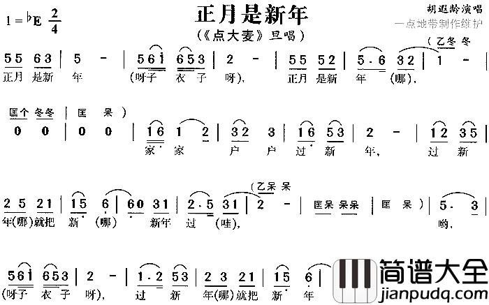 正月是新年简谱