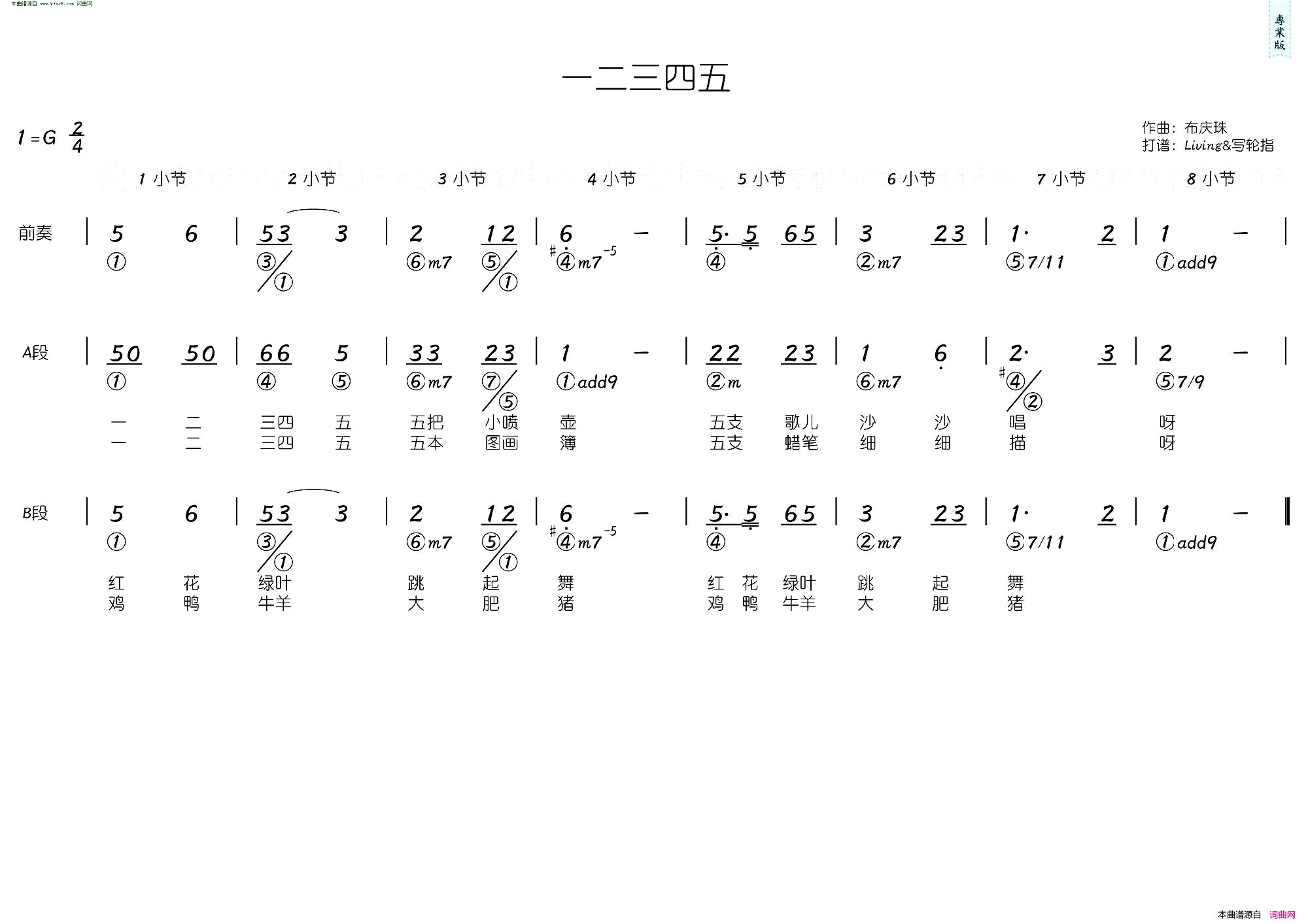 一二三四五_简和谱简谱