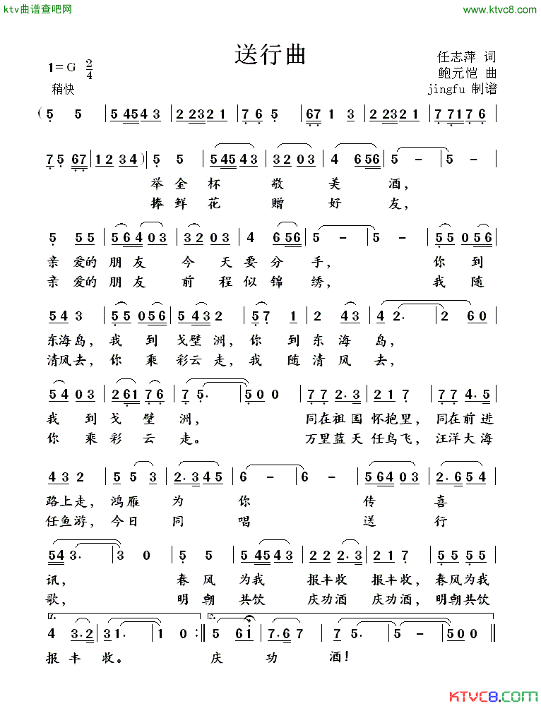 送行曲简谱_蒋大为演唱_任志萍/鲍元恺词曲