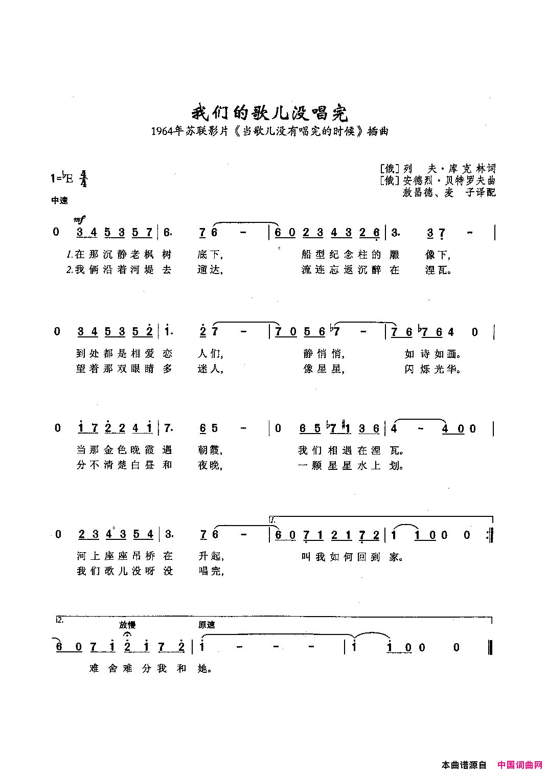 [俄]25我们的歌儿没唱完简谱