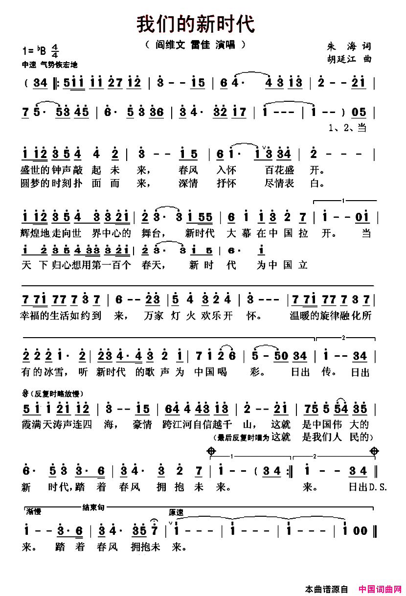 我们的新时代简谱_阎维文演唱_朱海/胡廷江词曲