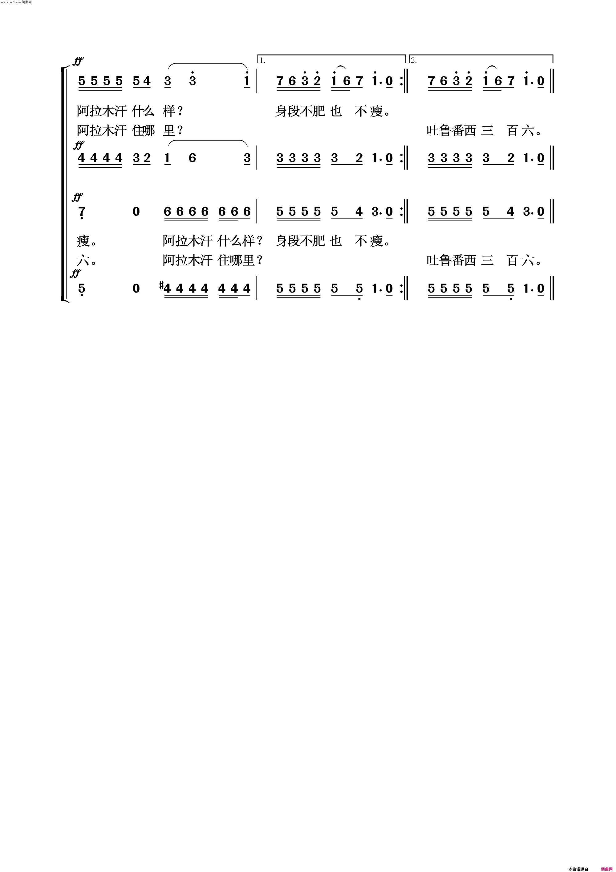 阿拉尔汗常青放歌简谱