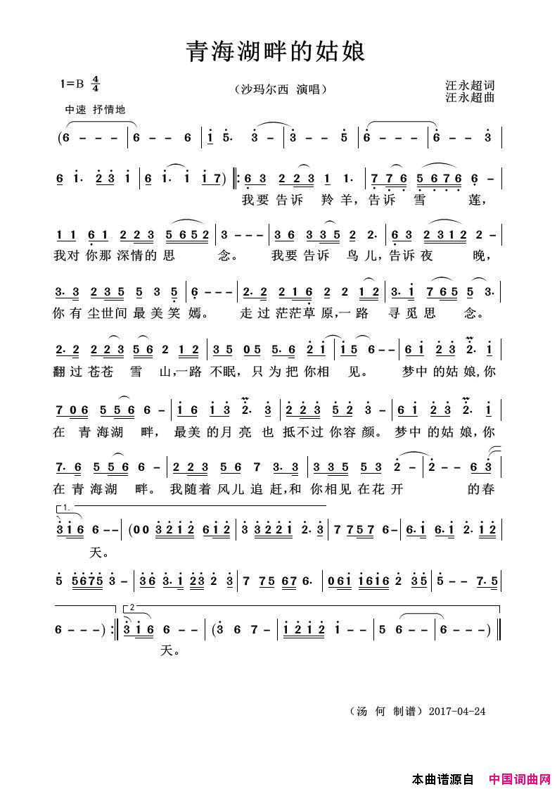 青海湖畔的姑娘女声独唱简谱_沙玛尔西演唱_汪永超/汪永超词曲