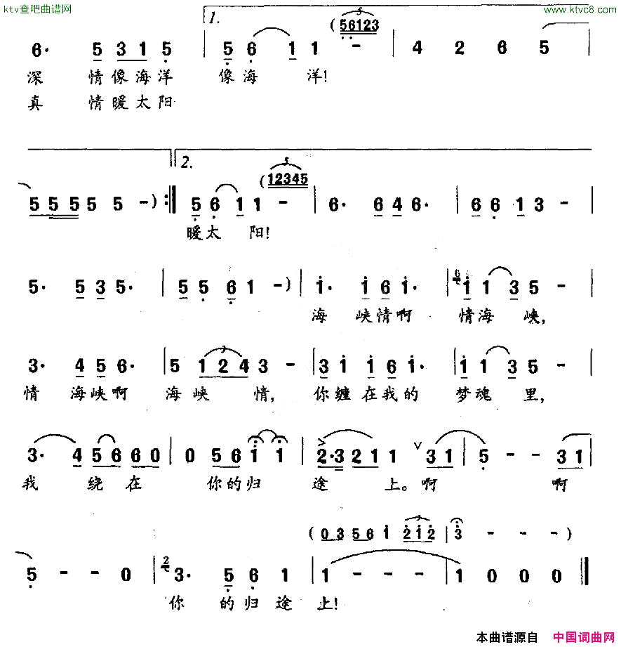 海峡情郑兴文词钟立民曲简谱