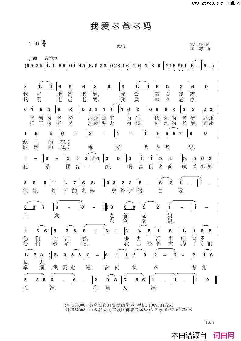 我爱老爸老妈简谱