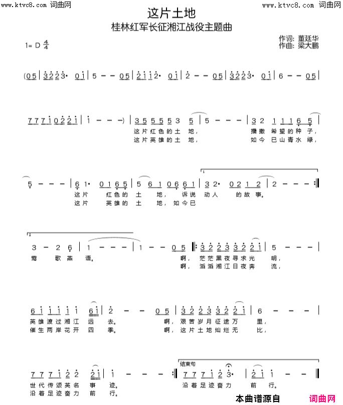 这片土地纪念红军长征湘江战役简谱