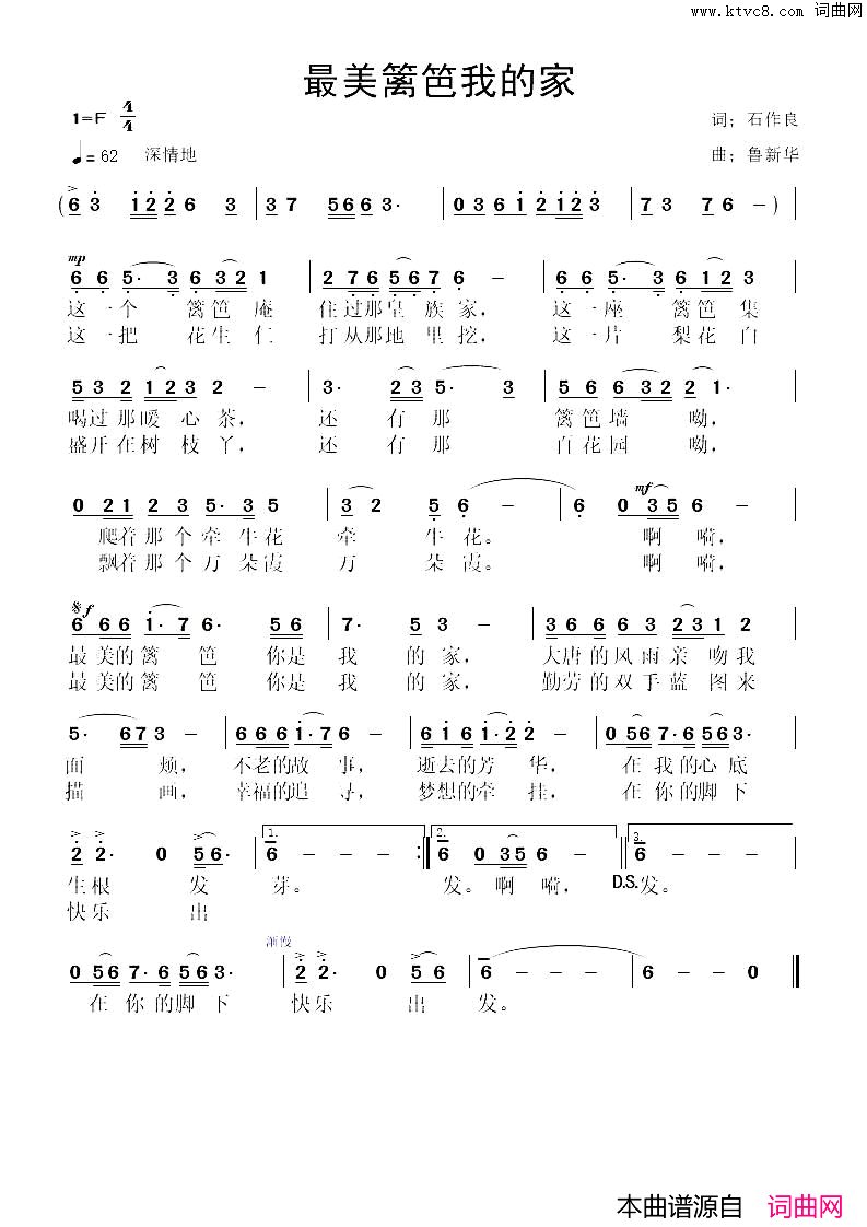 最美篱笆我的家简谱