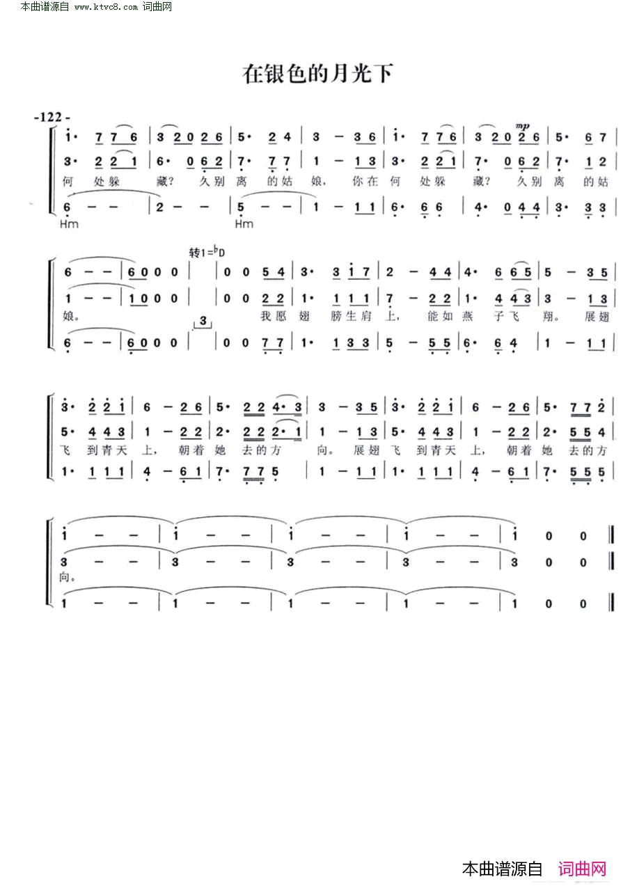 在银色的月光下_三部合唱、陈功雄改编合唱简谱