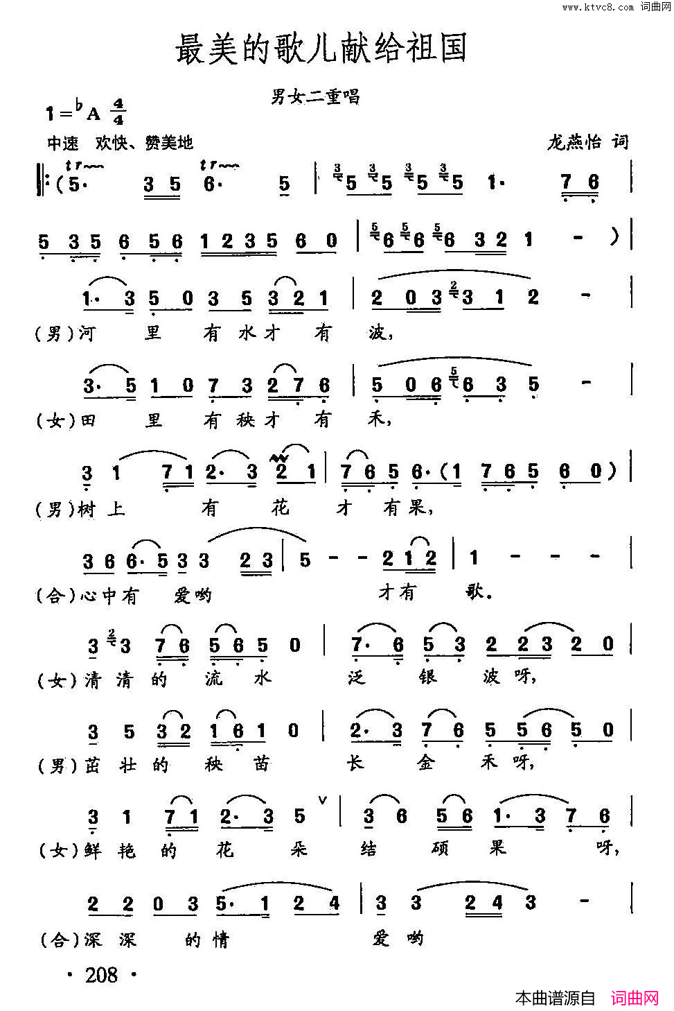 最美的歌儿献给祖国田光歌曲选_146简谱