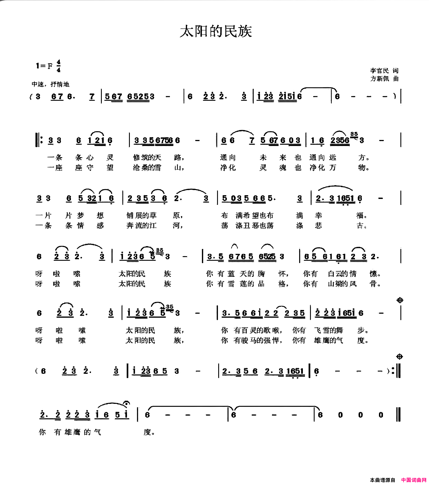 太阳的民族简谱