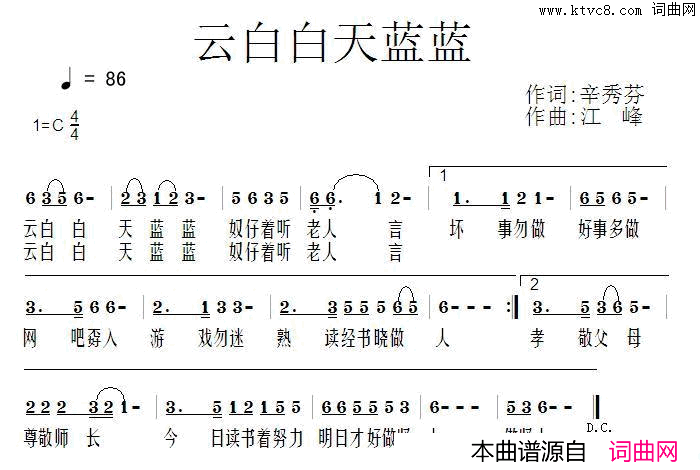 云白白天蓝蓝潮语歌曲简谱