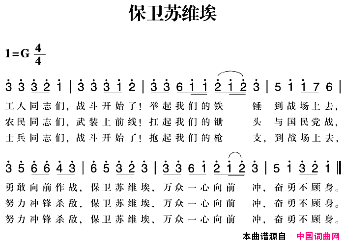 赣南闽西红色歌曲：保卫苏维埃简谱