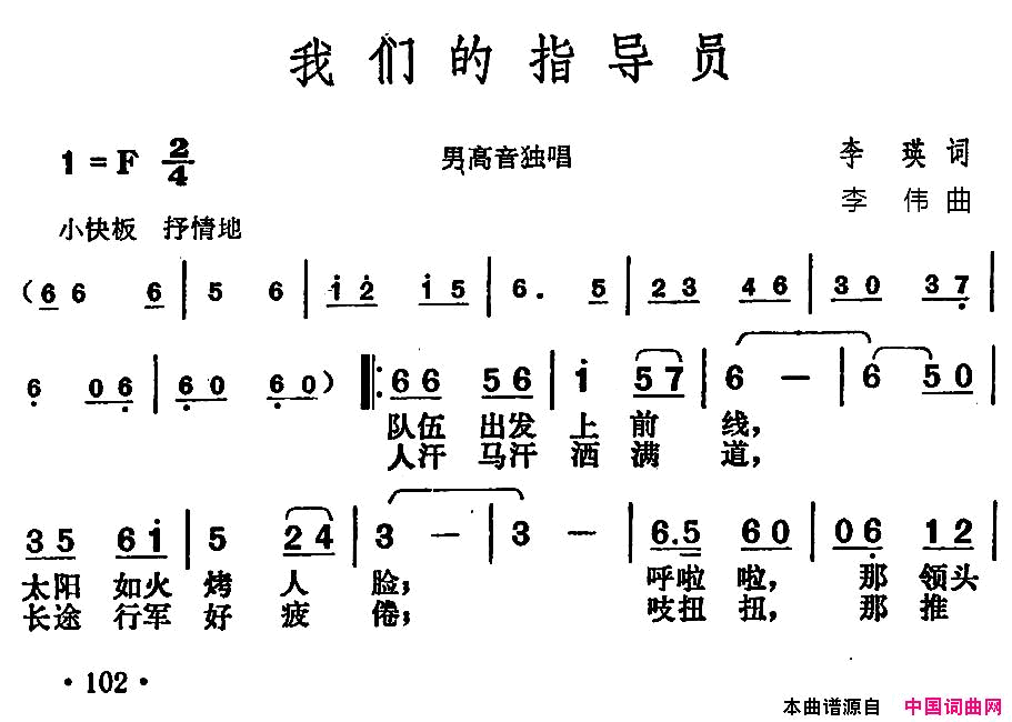 我们的指导员简谱