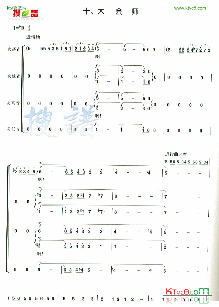 大会师简谱