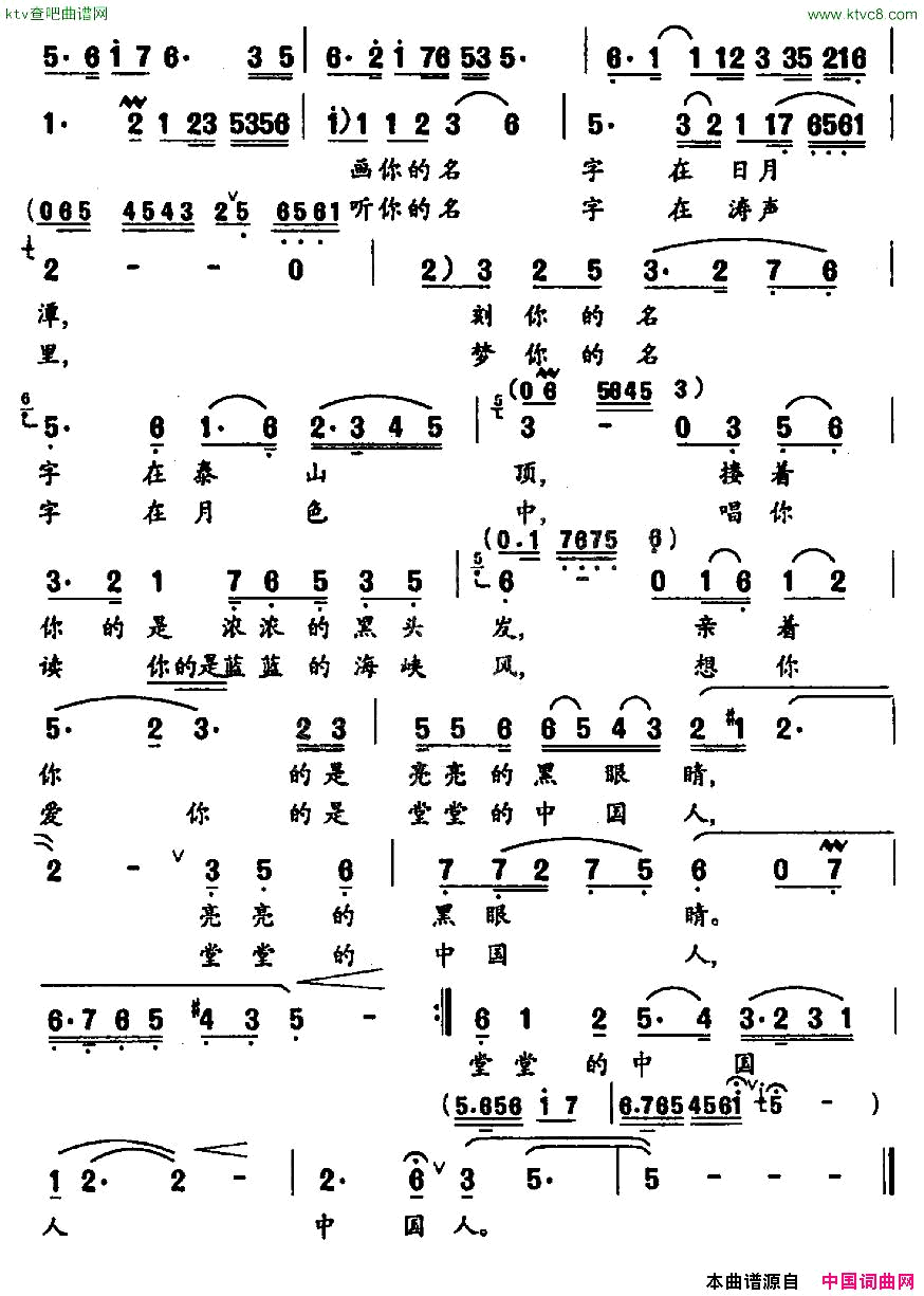 同一个名字叫中国简谱