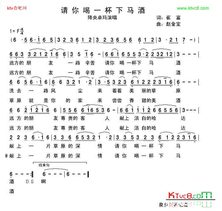 请喝一杯下马酒简谱_降央卓玛演唱_崔富/赵金宝词曲