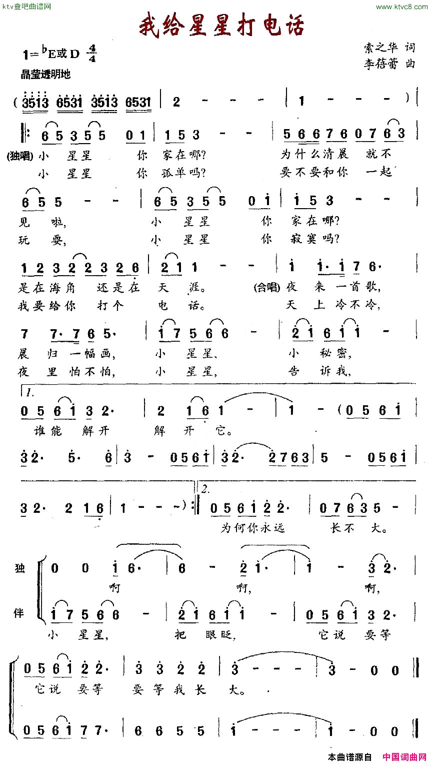 我给星星打电话简谱