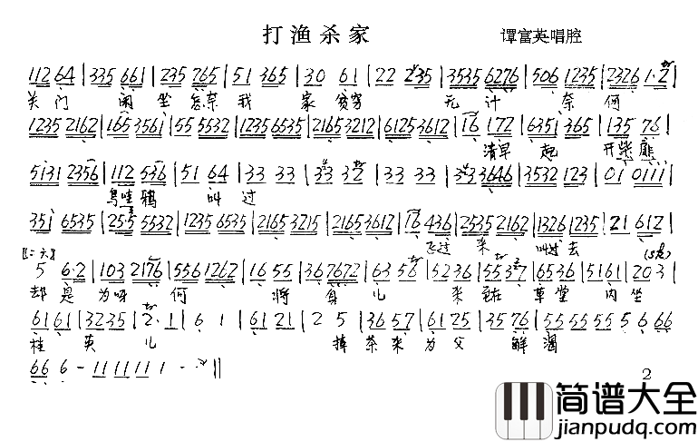 打渔杀家简谱_谭富英演唱