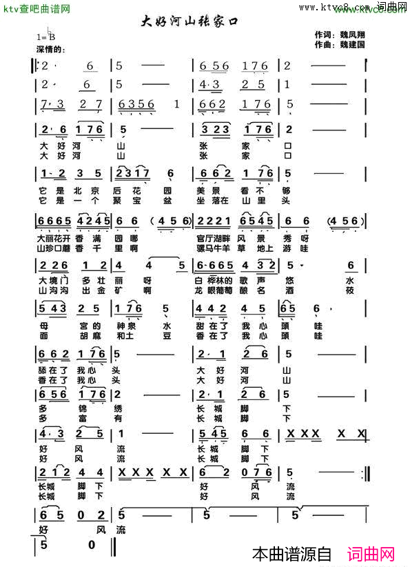 大好河山张家口简谱_梦如何演唱_魏凤翔/魏建国词曲