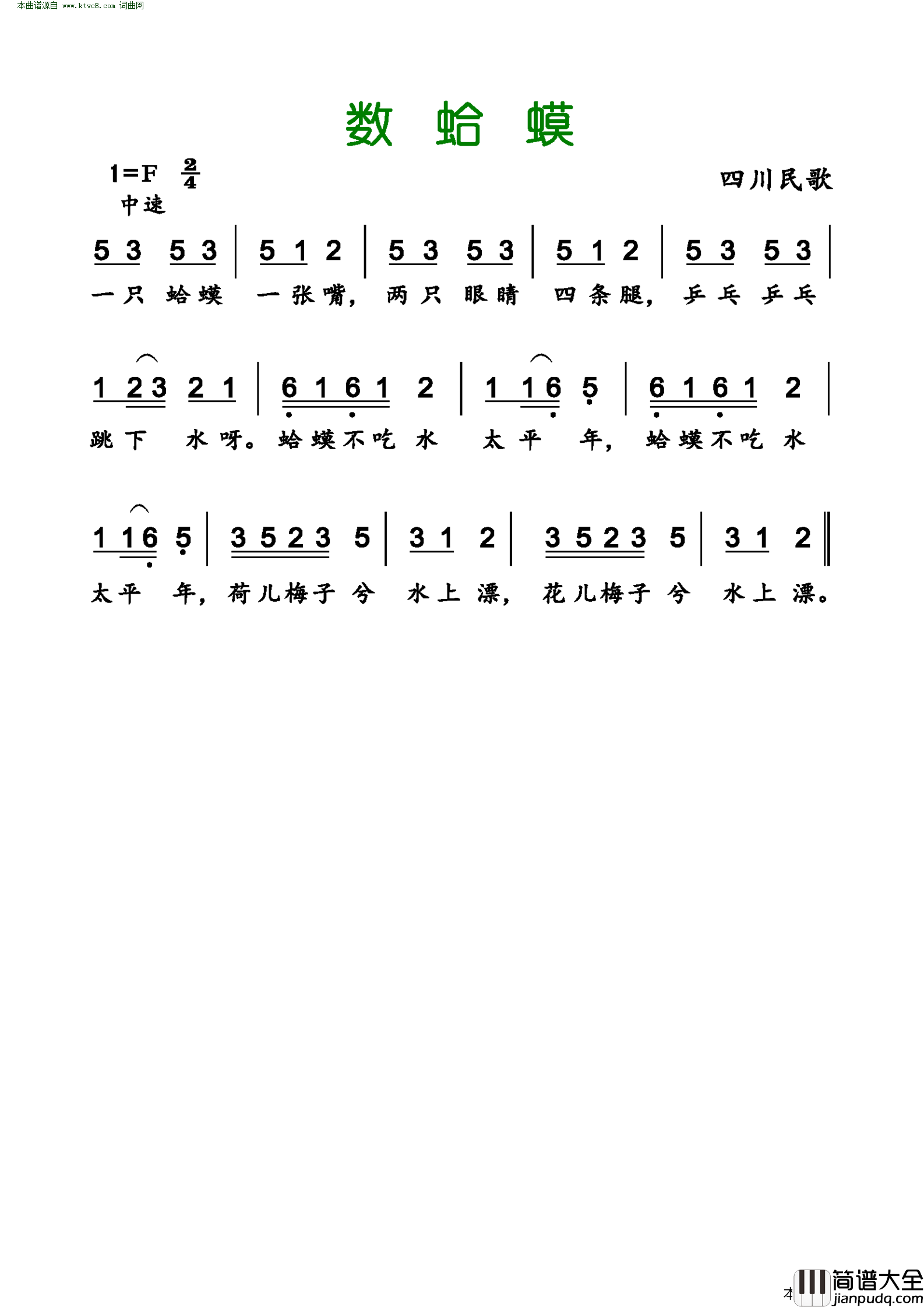 数蛤蟆四川民歌简谱