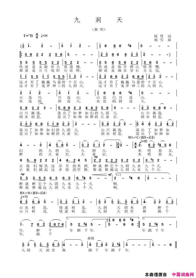 九洞天简谱_陶艺丹演唱_陈贤/杨雪词曲