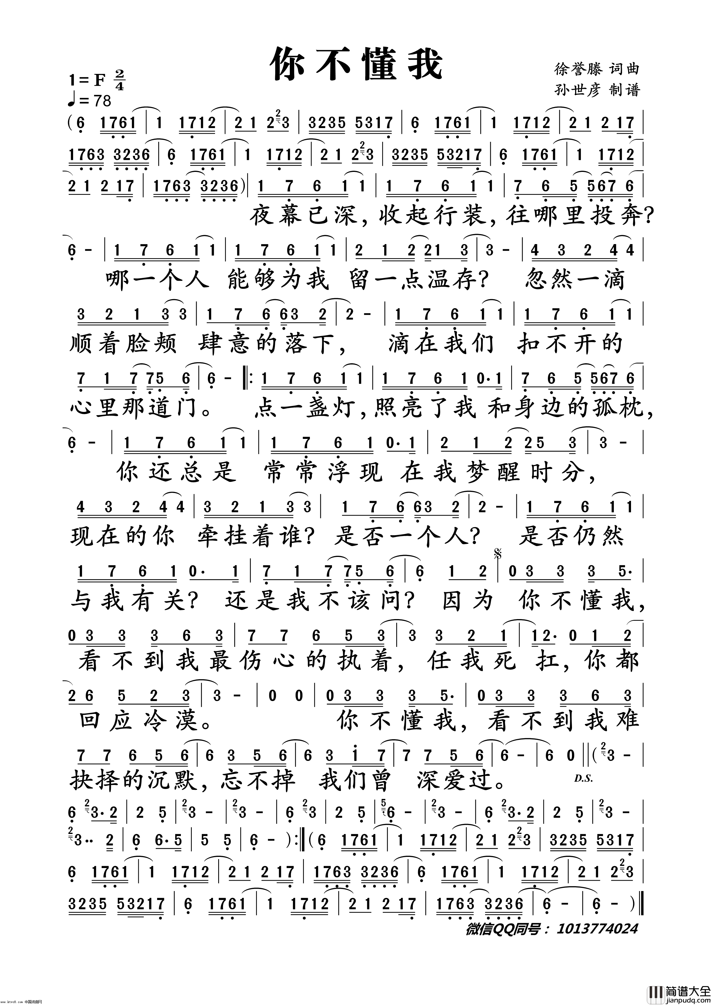 徐誉滕你不懂我简谱_徐誉滕演唱_徐誉滕/徐誉滕词曲