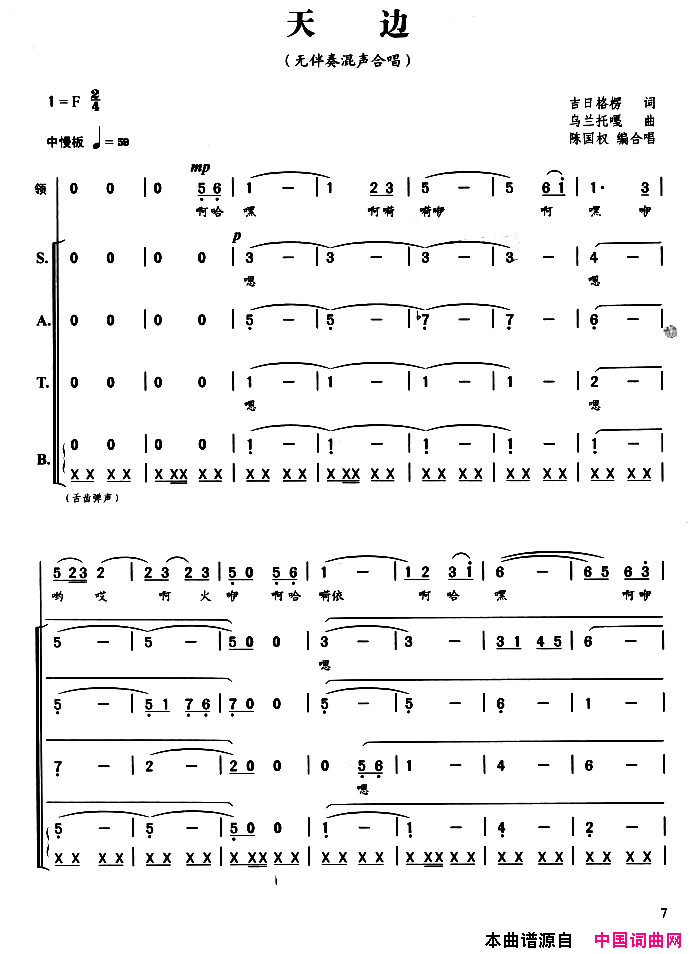 天边无伴奏混声编合唱版简谱