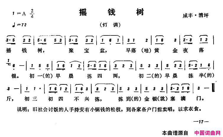 恩施民歌：摇钱树简谱