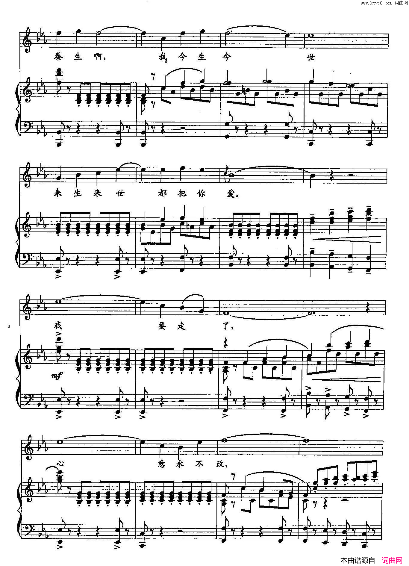 来生来世把你爱42双谱歌剧_运河谣_选段简谱