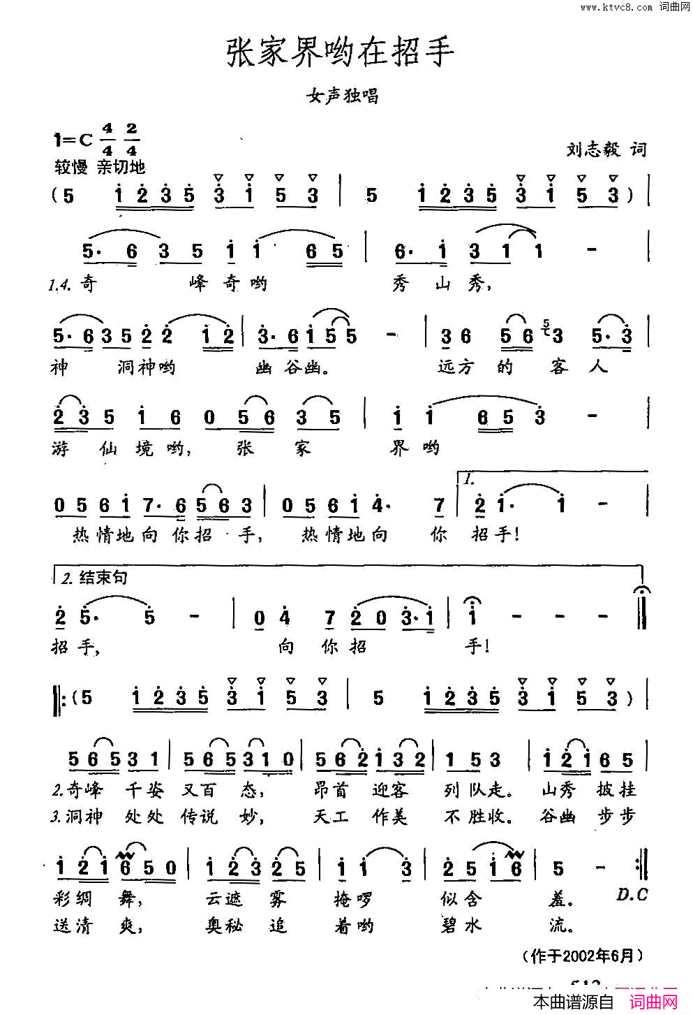 田光歌曲选_396张家界哟在招手简谱