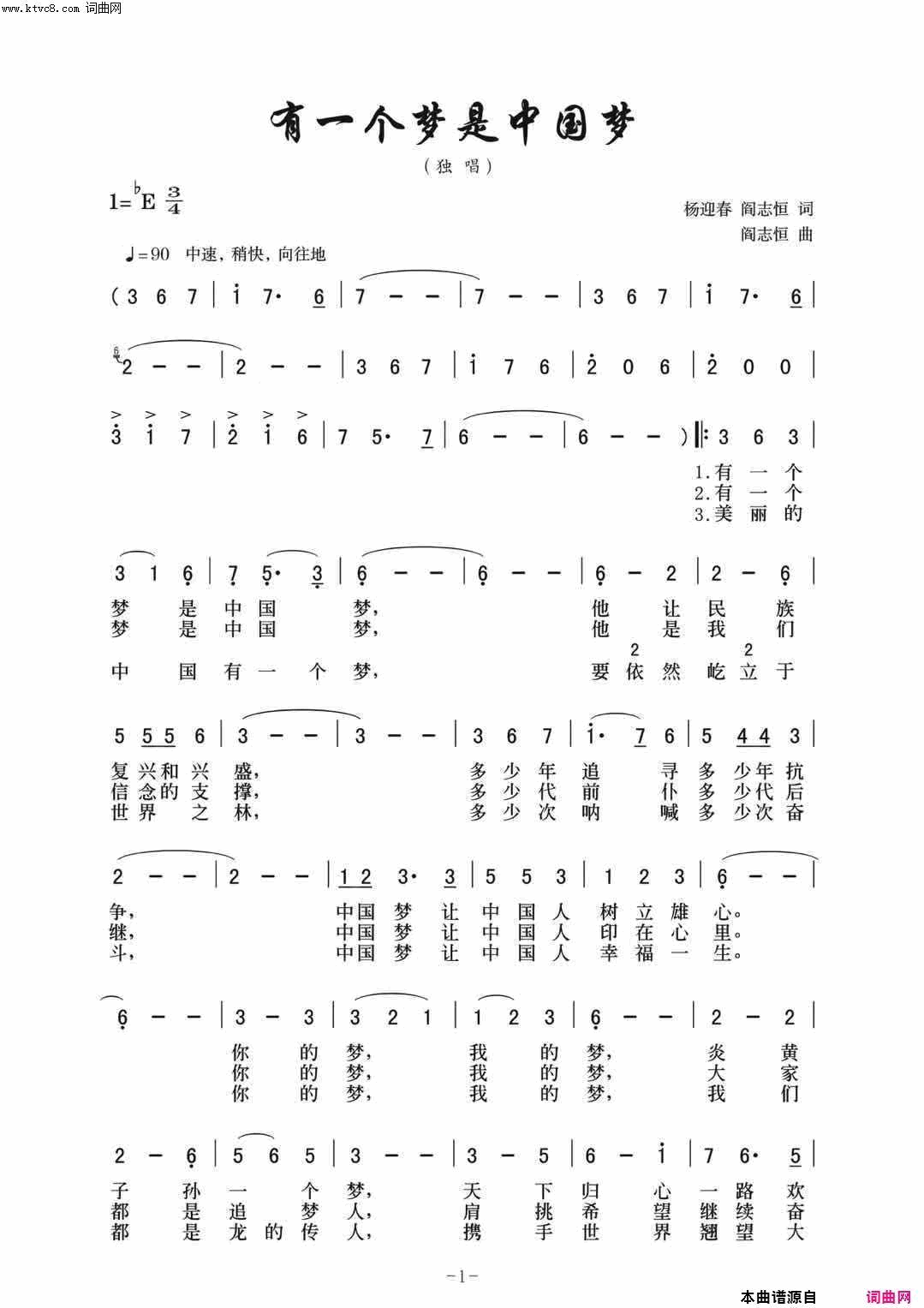有一个梦是中国梦独唱简谱