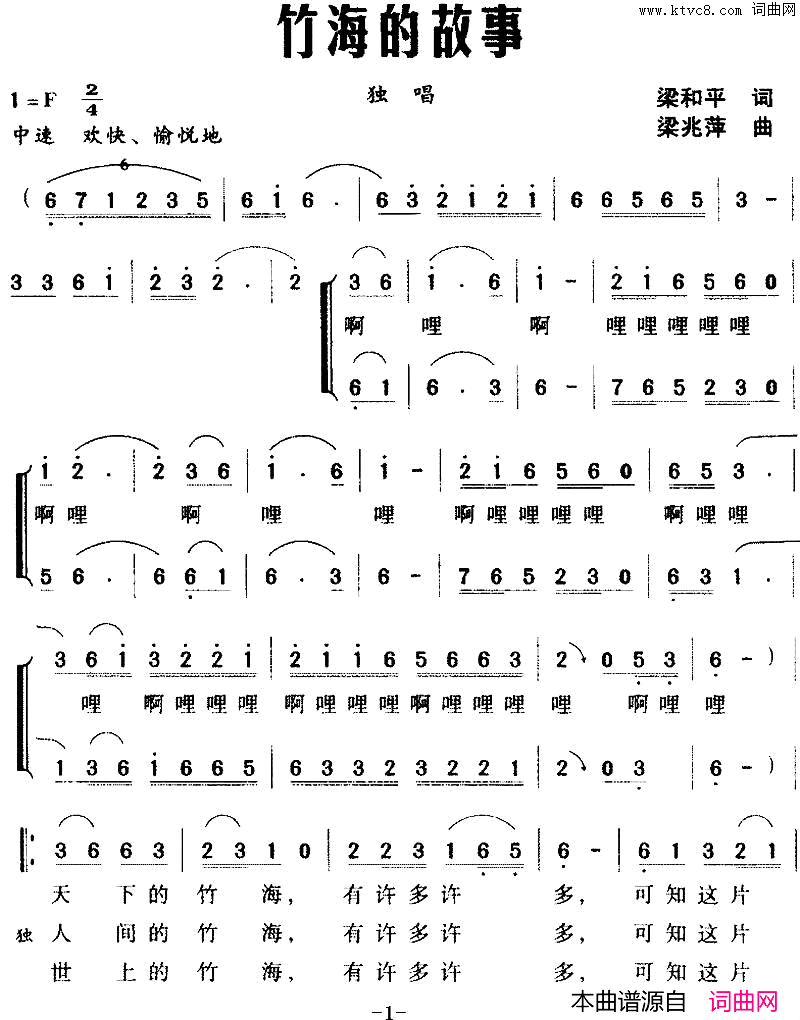 竹海的故事简谱