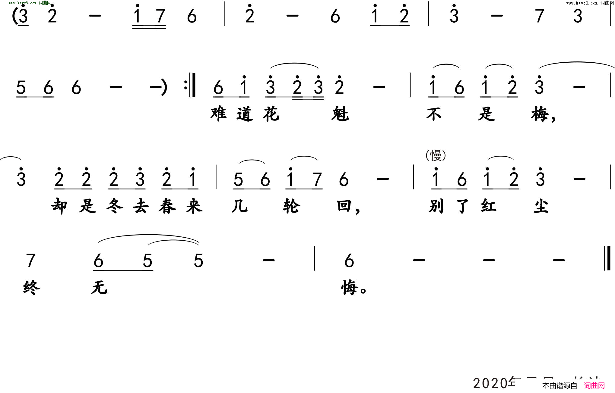 寒梅缘简谱