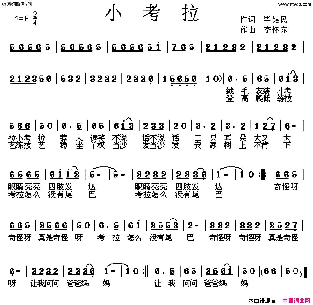 小考拉简谱