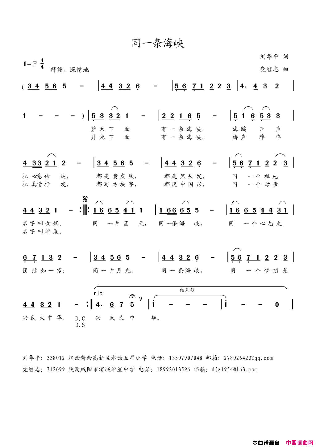 同一条海峡简谱