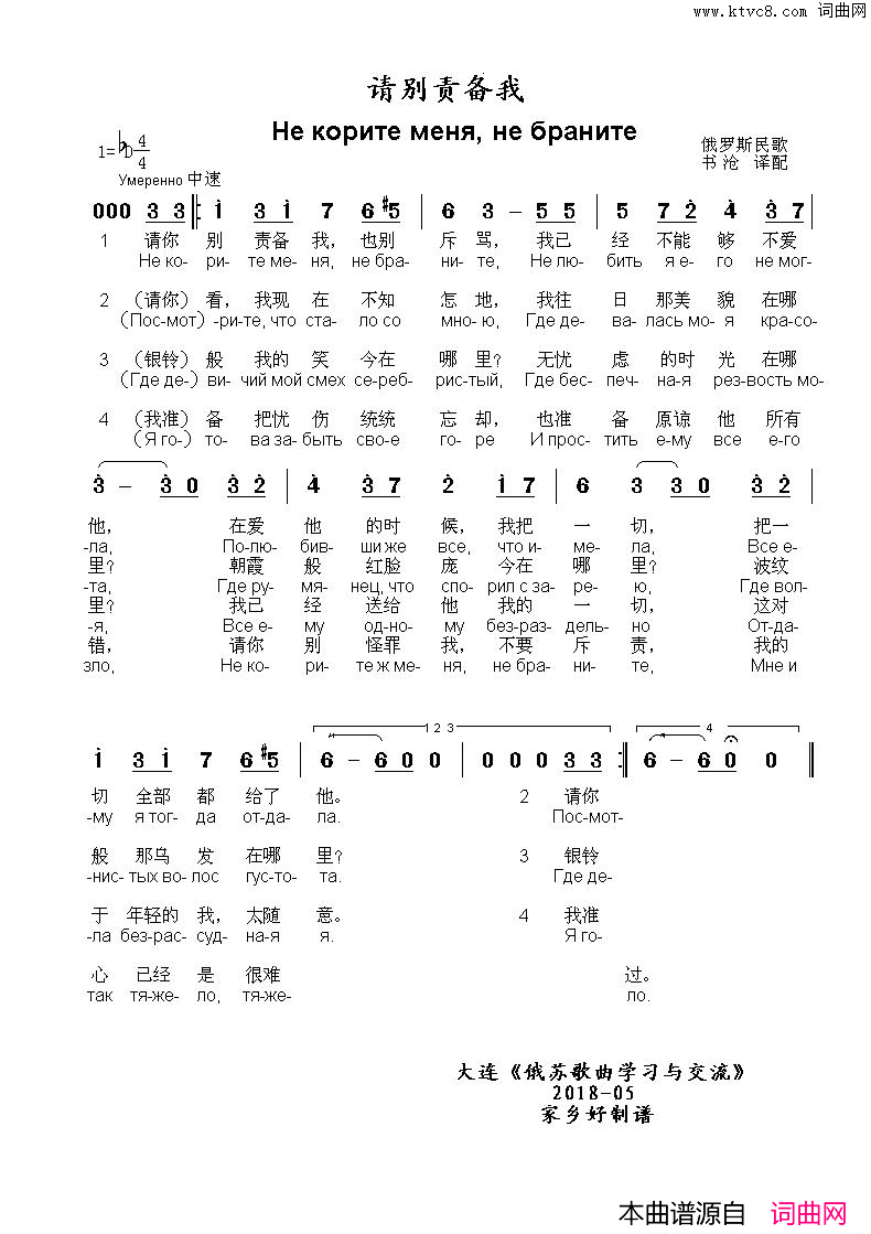 请别责备我Некоритеменянебраните中俄简谱请别责备我Не_корите_меня_не_браните中俄简谱简谱