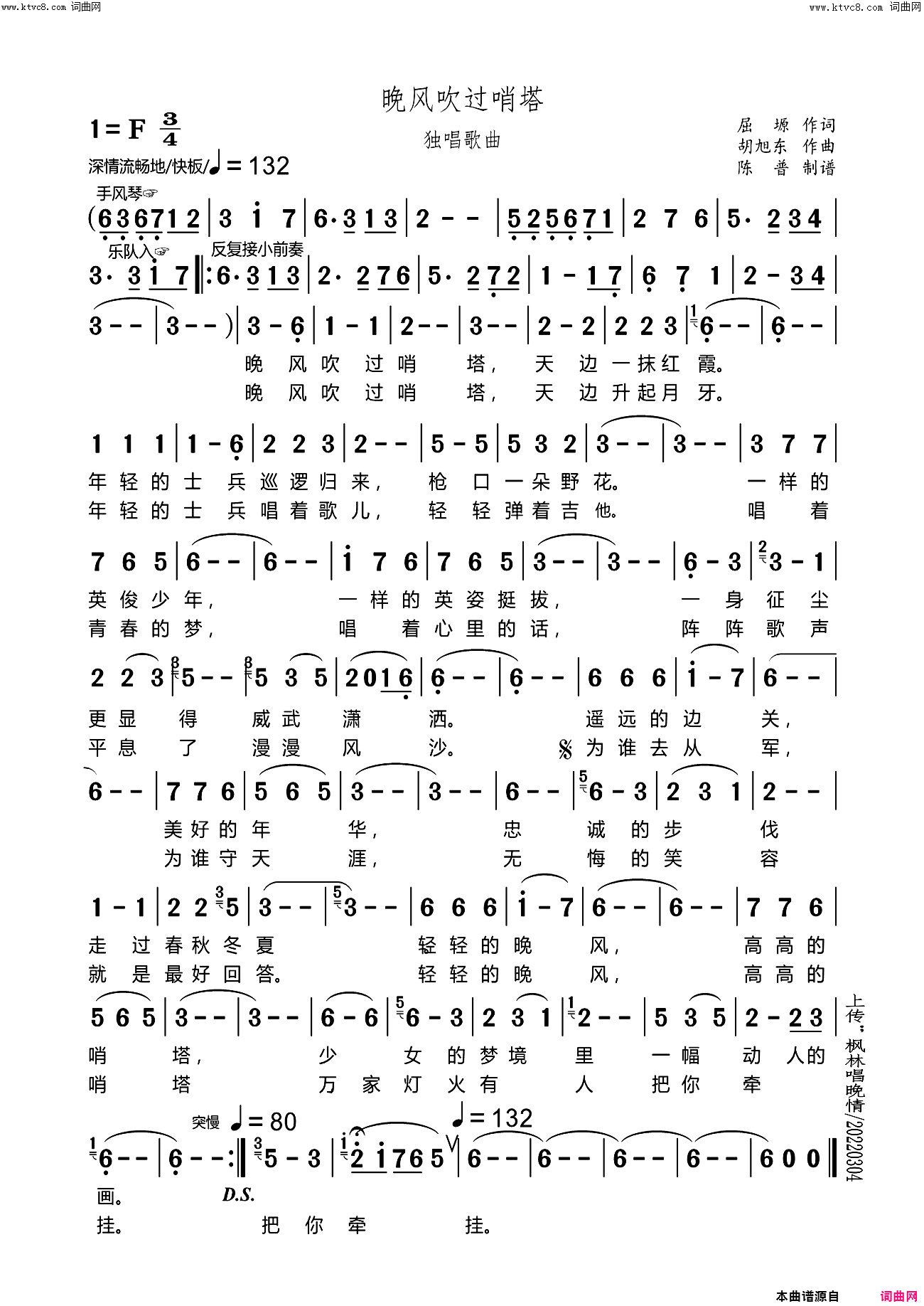 晚风吹过哨塔独唱歌曲简谱_原唱；雷佳演唱_屈塬/胡旭东词曲