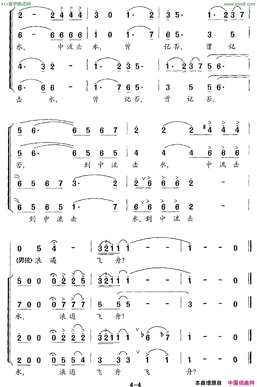 沁园春·长沙彭幼卿编合唱版简谱