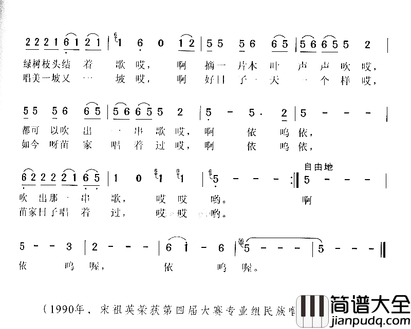 今日苗山歌最多简谱_宋祖英演唱