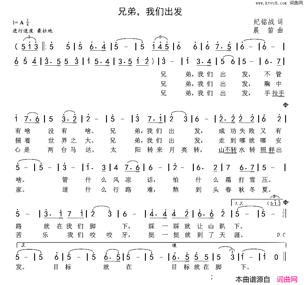 兄弟，我们出发简谱