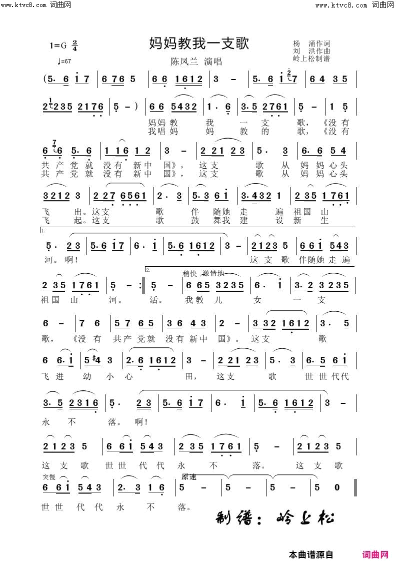 妈妈教我一支歌简谱_陈凤兰演唱_杨涌/刘洪词曲