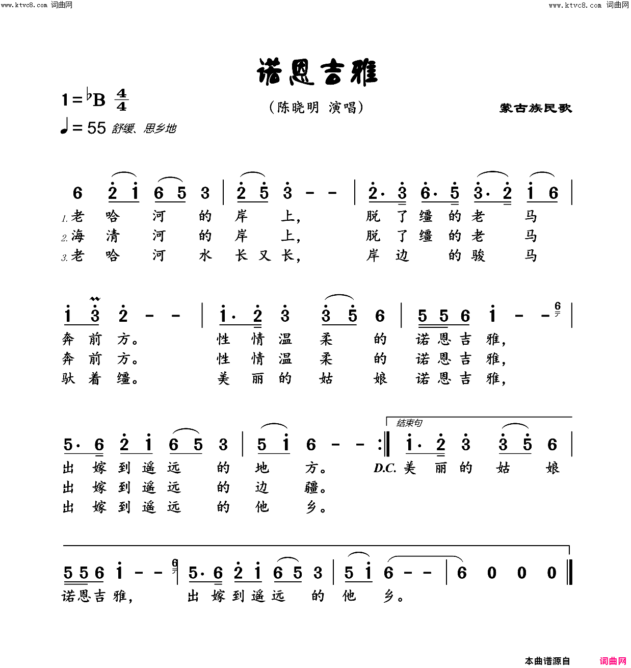 诺恩吉雅蒙古族民歌简谱_陈晓明演唱_佚名/佚名词曲