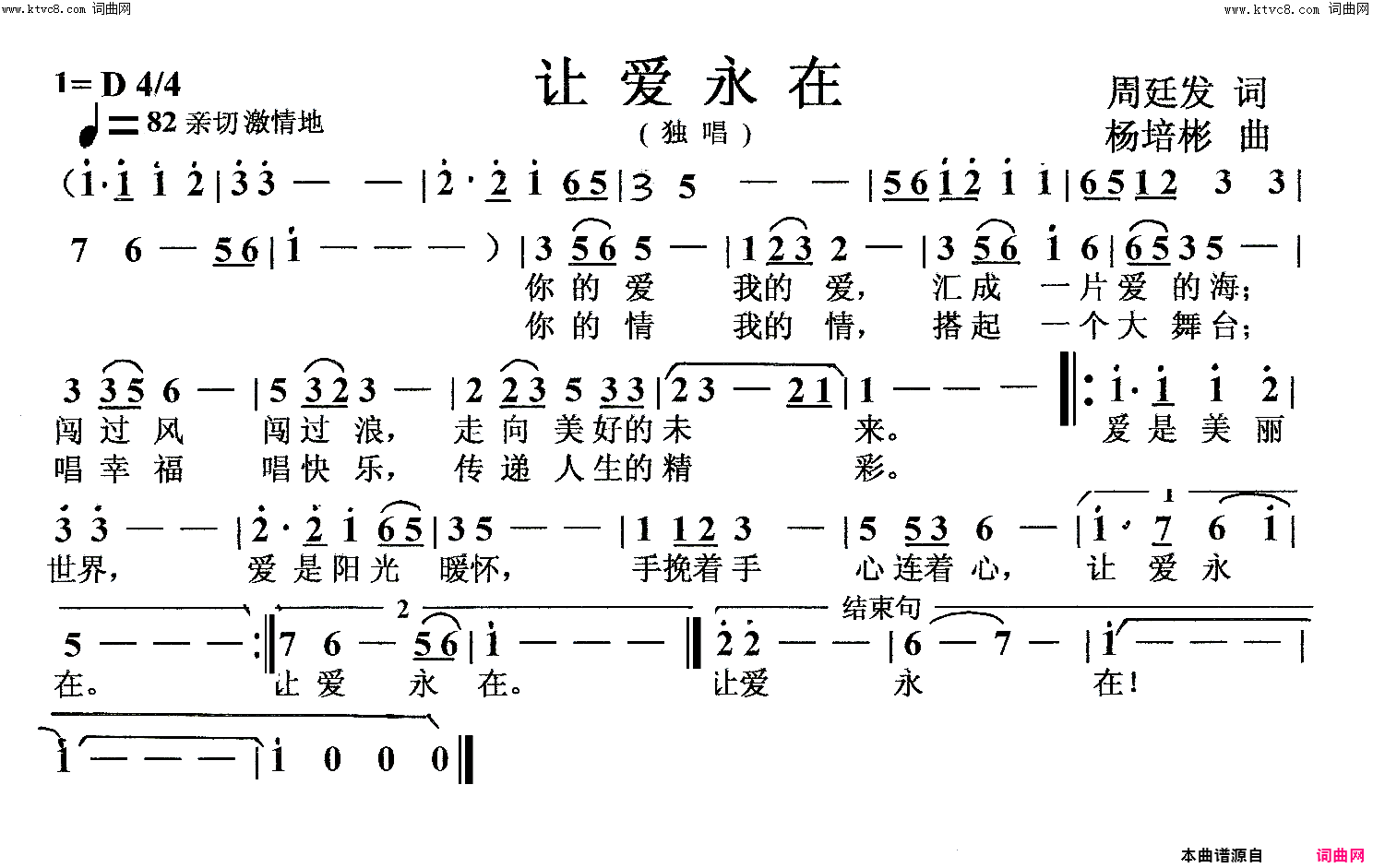 让爱永在独唱简谱