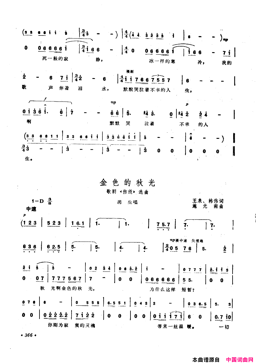中国歌剧选曲集351_400简谱