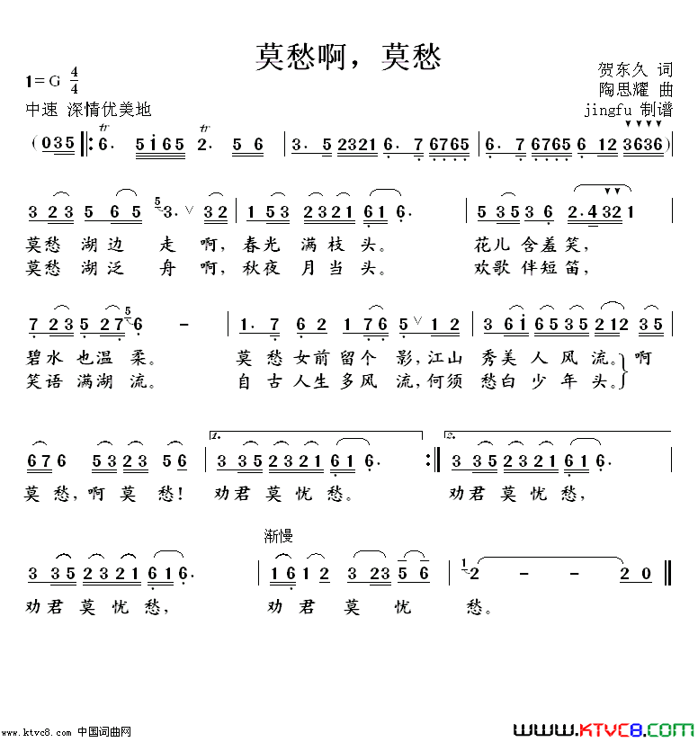 莫愁啊，莫愁84年春晚歌曲简谱_朱明瑛演唱_贺东久/陶思耀词曲