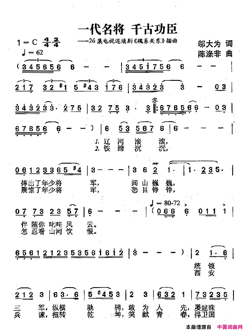 一代名将，千古功臣简谱