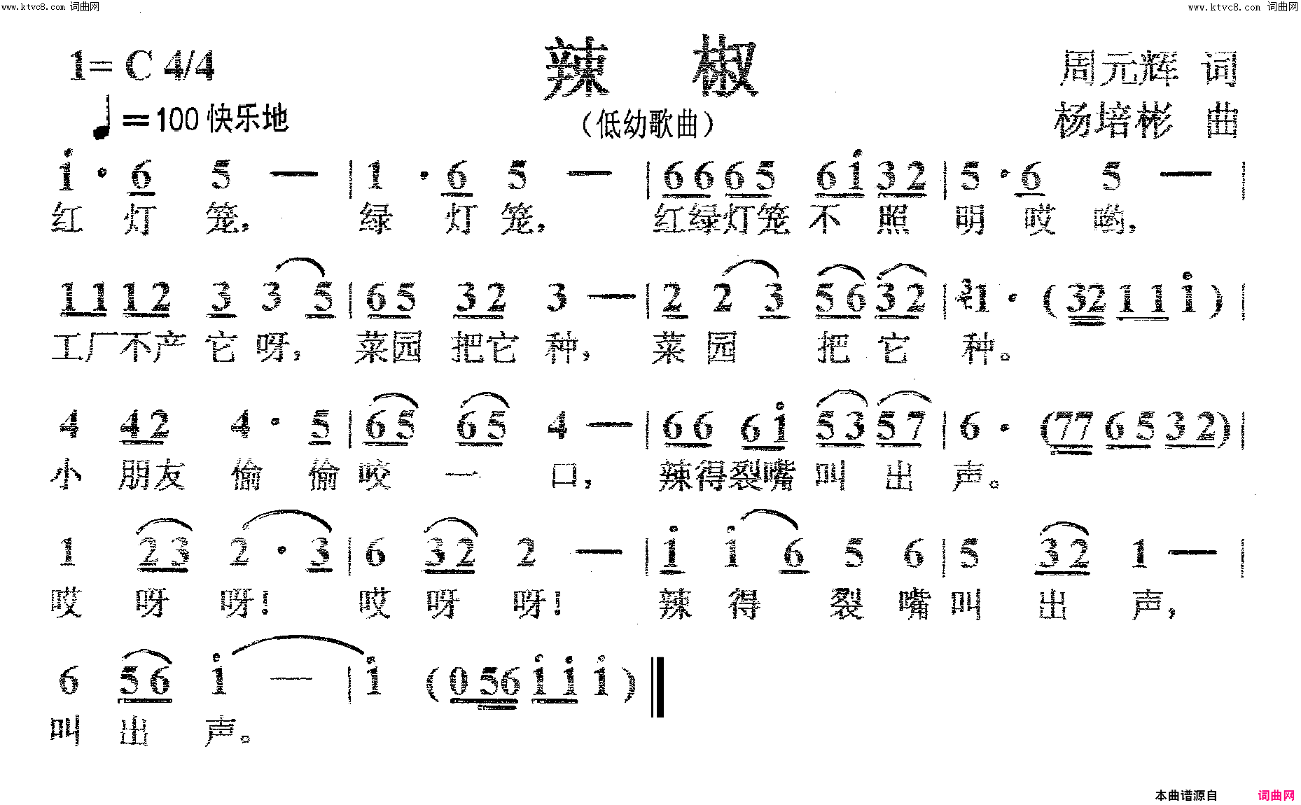 辣椒低幼歌曲简谱