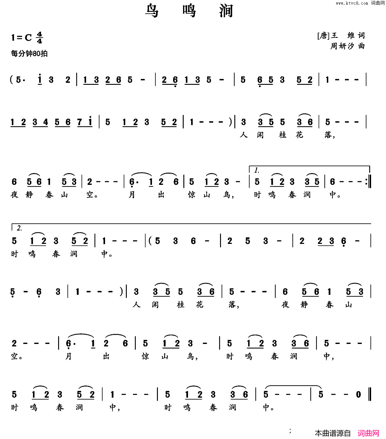 鸟鸣涧[唐]王维词周妍汐曲鸟鸣涧[唐]王维词_周妍汐曲简谱