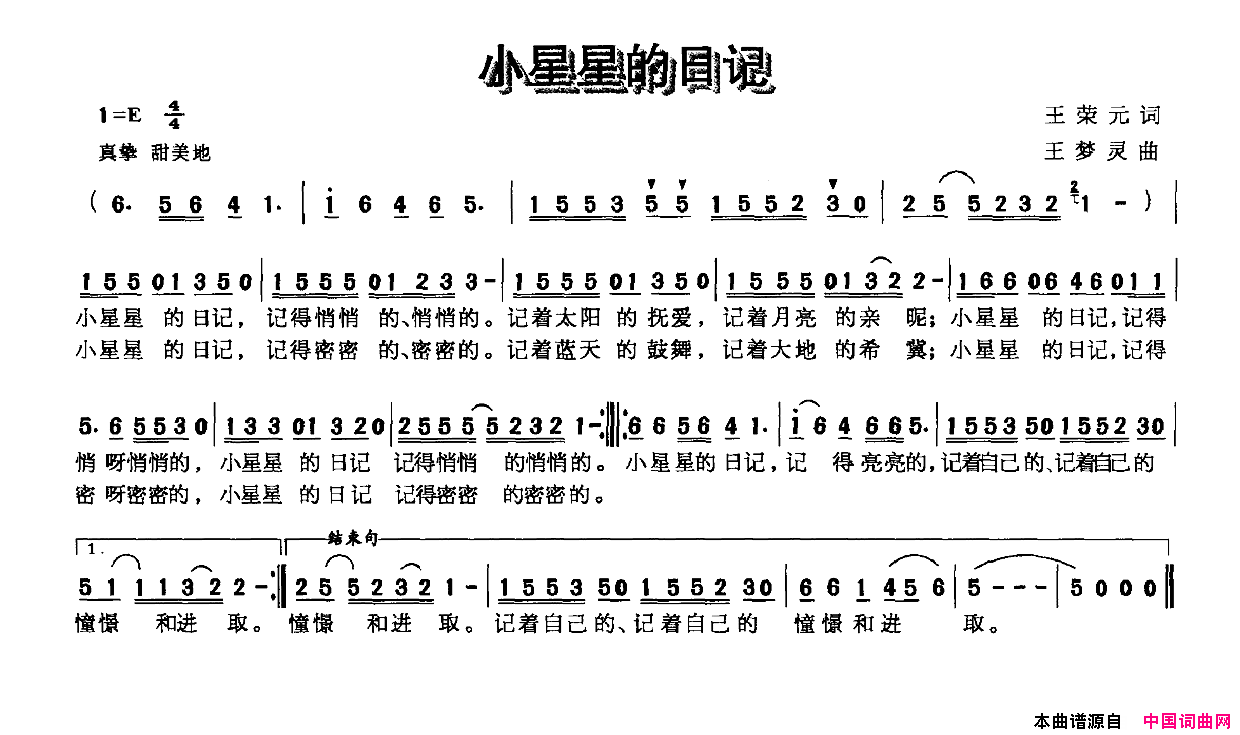 小星星的日记简谱