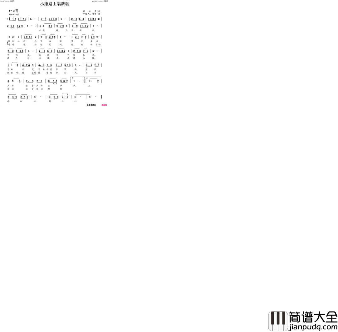 小康路上唱新歌简谱_赵峰演唱_刘洪勇/李俊民词曲